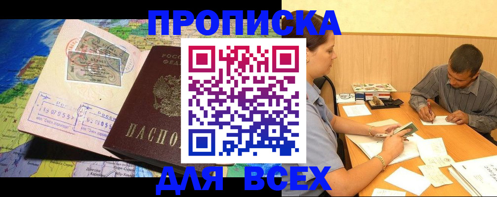 временная прописка в Коряжме