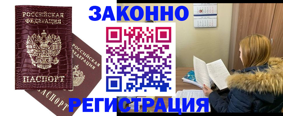 помощь в оформлении регистрации в Коряжме
