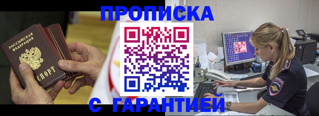 прописка гарантия в Коряжме
