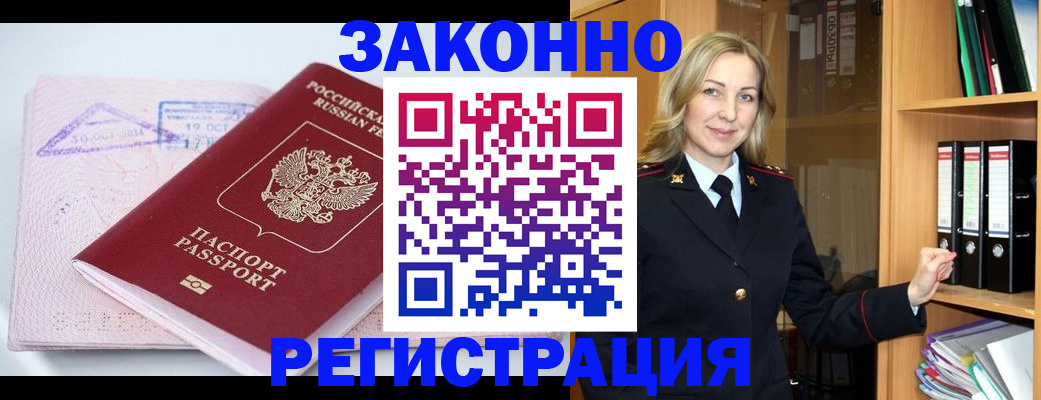 прописка законно в Коряжме