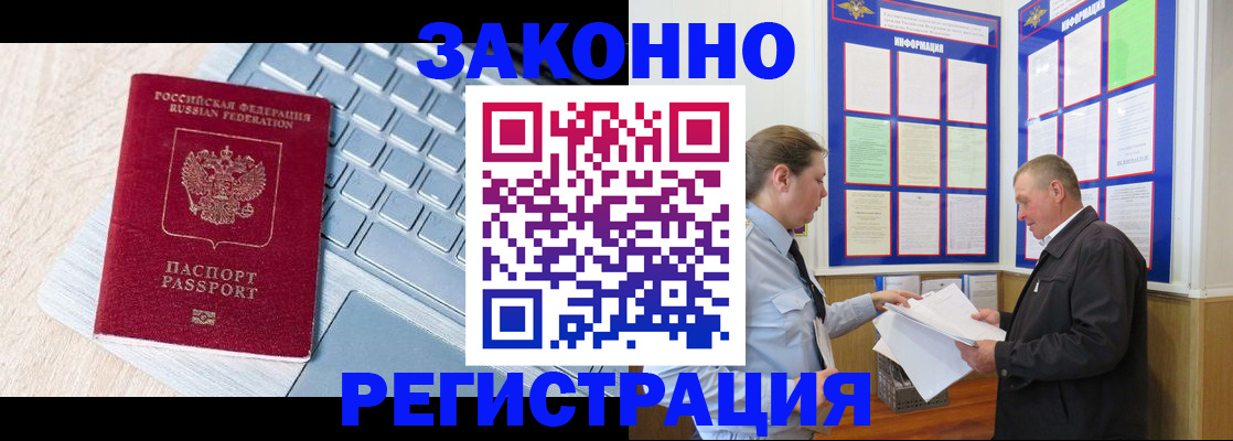 прописка законно в Коряжме