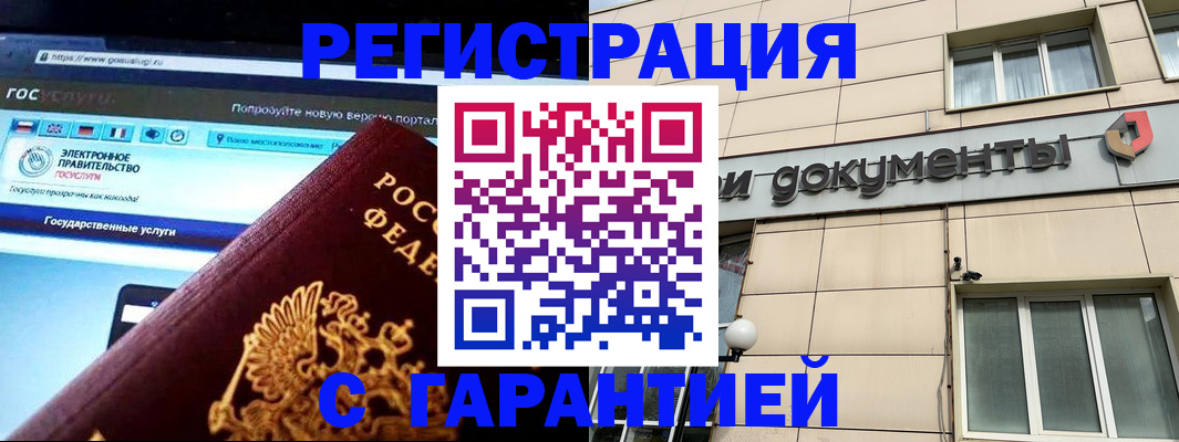 временная регистрация купить в Коряжме