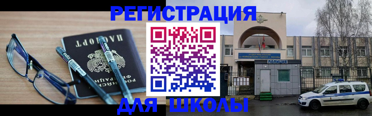 временная регистрация для школы в Коряжме